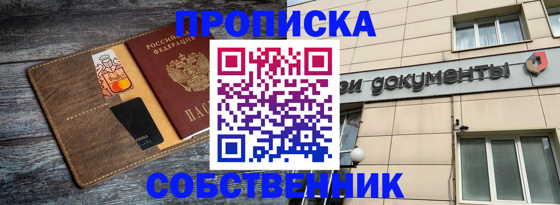 прописка 2025 в Нижней Туре